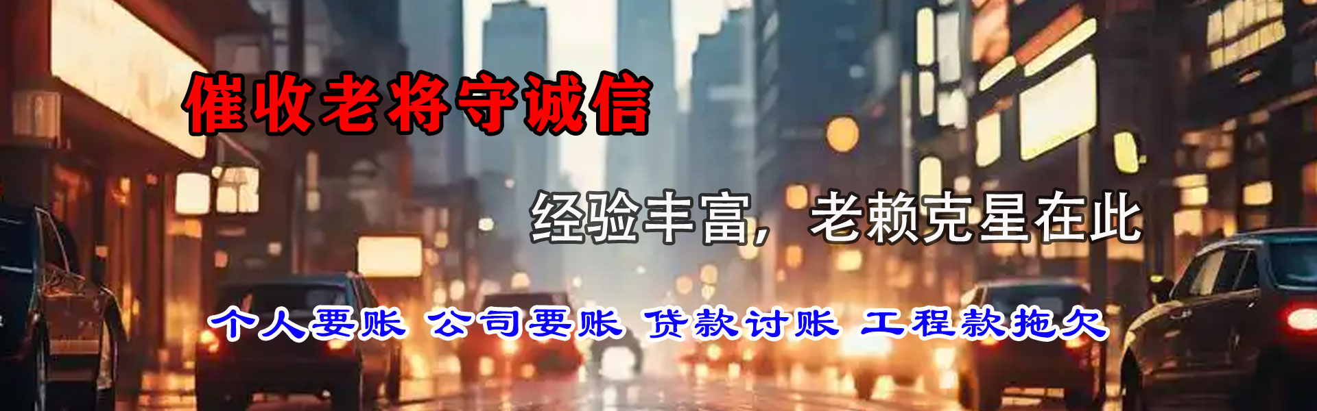 台山讨账公司