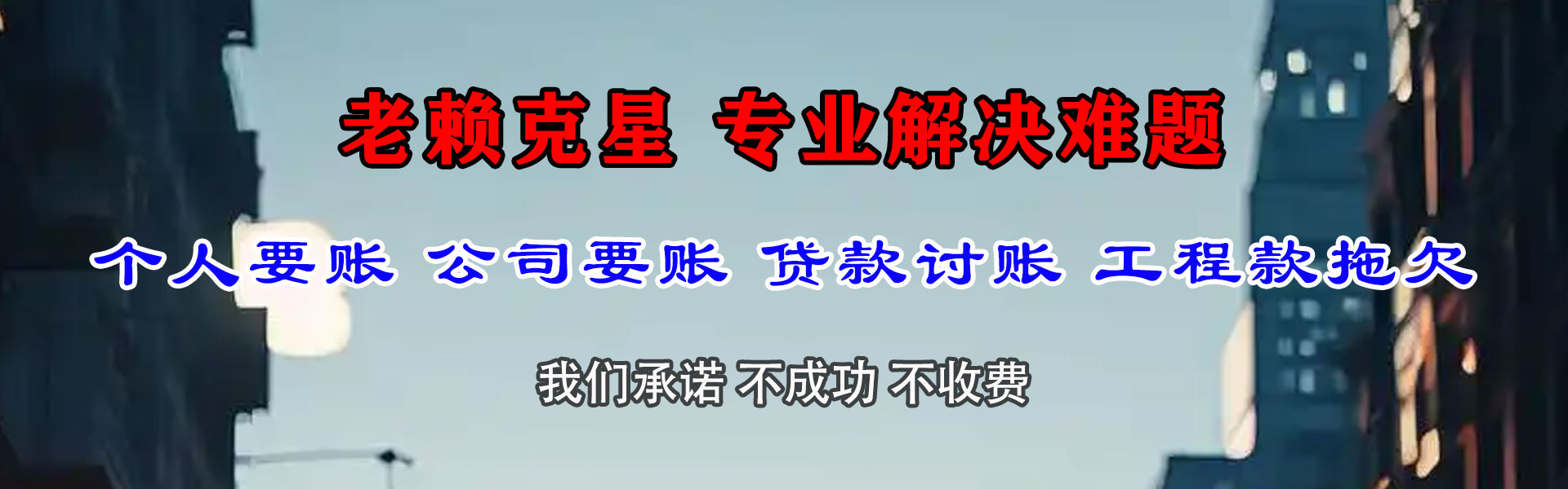 台山讨账公司